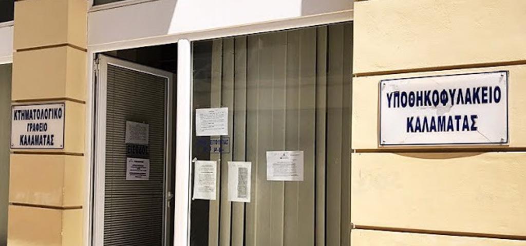 Ξεκίνησε την λειτουργία του το Κτηματολογικό Γραφείο Πελοποννήσου Ξεκίνησε την λειτουργία του το Κτηματολογικό Γραφείο Πελοποννήσου